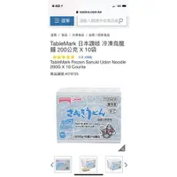 在飛比找蝦皮購物優惠-TableMark 日本讚岐 冷凍烏龍麵 200公克 X 1