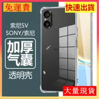 在飛比找蝦皮購物優惠-適用索尼xperia5v手機殼sony透明sonyxperi