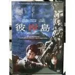 挖寶二手片-J10-044-正版DVD-日片【彼岸島】石黑英雄 水川麻美 山本耕史