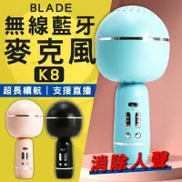 在飛比找Yahoo!奇摩拍賣優惠-【刀鋒】BLADE無線藍牙麥克風K8 現貨 當天出貨 台灣公