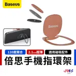 【BASEUS倍思】隱薄手機指環支架 指環支架 手機支架 手機扣環 玫瑰金