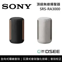 在飛比找博客來優惠-【限時快閃】SONY 索尼 SRS-RA3000 頂級無線揚