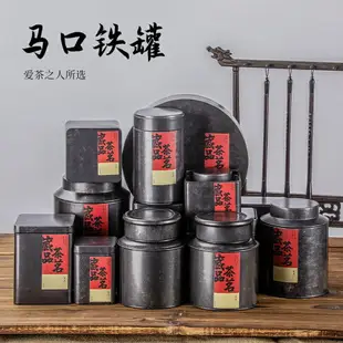 馬口鐵茶葉罐鐵罐復古存茶罐密封罐子包裝盒空盒便攜儲存白茶巖茶