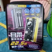 在飛比找蝦皮購物優惠-WK wp-345 10000mah 行動電源