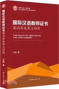 在飛比找三民網路書店優惠-國際漢語教師證書面試常見英文問答（簡體書）