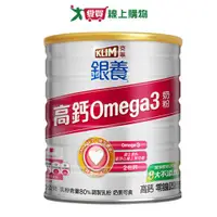 在飛比找蝦皮商城優惠-克寧 銀養高鈣Omega3奶粉(750G)【愛買】