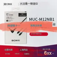 在飛比找露天拍賣優惠-創銘優品 Sony/索尼 MUC-M12NB1 M12SB1