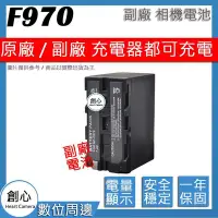 在飛比找Yahoo!奇摩拍賣優惠-創心 副廠 SONY F970 F960 F950 電池 A