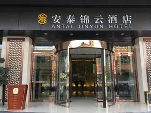 成都安泰錦雲酒店Sichuan Antai Jinyun Hotel