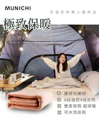 在飛比找Yahoo!奇摩拍賣優惠-MUNICHI 恆溫定時雙人電熱毯 山水電毯