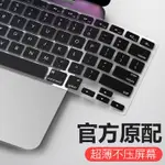 適用於MACBOOKPRO13寸鍵盤膜14蘋果AIR13電腦M2筆記本16鍵盤12貼M1套2022款MAC保護膜15矽膠