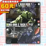 70 口袋戰爭 043 090 HG HGUC 1/144 RICK DOM II 德姆 二代 改 里克 鋼彈 0080