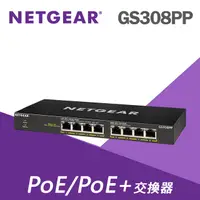 在飛比找PChome24h購物優惠-【電商限定】NETGEAR GS308PP 8埠 桌上型 G