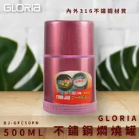 在飛比找樂天市場購物網優惠-【日本GLORIA】不鏽鋼負離子悶燒罐500ML(香檳紅) 