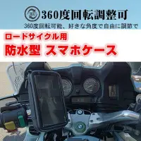 在飛比找Yahoo!奇摩拍賣優惠-導航座摩托車手機架手機座garmin nuvi drive 