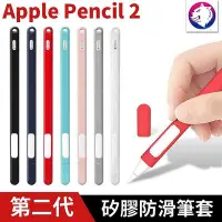 在飛比找Yahoo!奇摩拍賣優惠-【熱賣精選】Apple Pencil 2 防滑握筆套 矽膠防