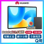 HUAWEI 華為 MATEPAD 11.5 WIFI 平板電腦 6G 128G 平板 大容量 120HZ 11.5吋