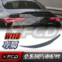 在飛比找蝦皮購物優惠-免運 賓士 BENZ X118 C118 W118 尾翼 P