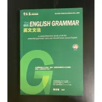 在飛比找蝦皮購物優惠-賴世雄常春藤文法書 優質好書！