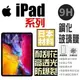 iPad Pro 11 吋 12.9 吋 2021 2020 2018 平板 滿版 鋼化玻璃貼 日本材料 9H【采昇通訊】