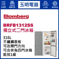 在飛比找蝦皮購物優惠-Blomberg博朗格冰箱316公升、獨立式雙門冰箱 BRF