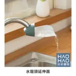 ✨現貨✨水龍頭延伸器 導水器 延長 延伸 延伸器 延長器 防噴濺 引水 洗手輔助 水龍頭加長延伸器