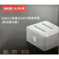 在飛比找蝦皮購物優惠-UNITEK 優越者 USB 3.0 鋁合金 雙槽硬碟外接盒