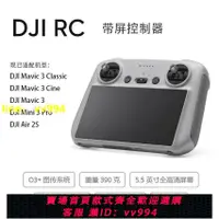 在飛比找樂天市場購物網優惠-DJI RC帶屏控制器 適用大疆 Mavic3Mavic3C