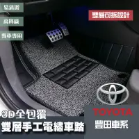 在飛比找蝦皮購物優惠-豐田 TOYOTA 雙層3D全包手工電繡腳踏墊防水踏墊海馬踏