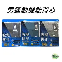 在飛比找Yahoo!奇摩拍賣優惠-陽離子 男運動機能背心 運動背心 機能背心 排汗衫 背心 夏