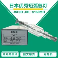 在飛比找露天拍賣優惠-【麥蔻特賣】優秀紫外線UV氙燈USHIO UXL-S150M