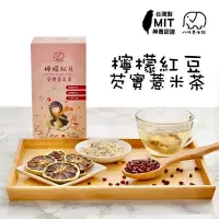 在飛比找蝦皮購物優惠-MIT檸檬紅豆芡實薏仁茶(20包/盒)台灣製造--可回沖 紅