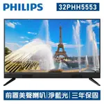 飛利浦 PHILIPS 低藍光 32吋優質液晶電視