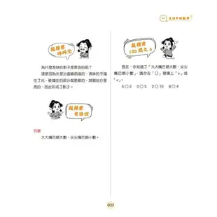 1分鐘漫畫生活數學王