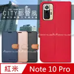 CITY都會風 紅米REDMI NOTE 10 PRO 插卡立架磁力手機皮套 有吊飾孔