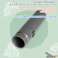 在飛比找蝦皮購物優惠-好棒棒優選 dyson V6轉32mm轉接頭 32mm 戴森