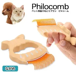 超熱銷！Diatolib 日本製 Philocomb 貝殼梳無痛除毛梳貓毛梳寵物FURminator刮毛梳