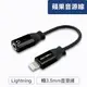 寶利威爾 POLYWELL Lightning轉3.5mm 音源耳機轉接線 適用iPhone