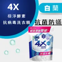 在飛比找蝦皮購物優惠-白蘭 4X極淨酵素抗病毒洗衣精 300g 💮唯居生活💮 洗衣