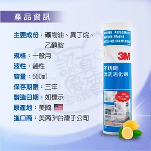 🌱認真生活館 附發票🌱不鏽鋼清潔劑 3M不銹鋼清洗活化劑 660ml(泰國製)