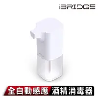 在飛比找Yahoo奇摩購物中心優惠-iBRIDGE 全自動感應酒精消毒器