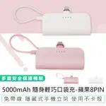 【KINYO】 5000MAH隨身輕巧口袋充-蘋果LIGHTNING KPB-2300充電寶 行動充 口袋型行 行動電源
