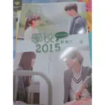 WHO ARE YOU 學校2015 影像寫真書 書 寫真 南柱赫 金所炫 陸星材