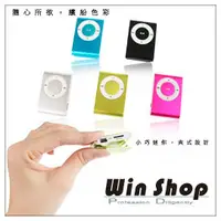 在飛比找PChome商店街優惠-【winshop】日系色彩繽紛迷你插卡式夾子機MP3隨身聽，