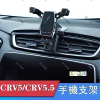 在飛比找Yahoo!奇摩拍賣優惠-【吉川易购】CRV5 CRV5.5 專用  重力式 手機架 