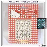 在飛比找蝦皮購物優惠-指甲彩繪貼紙 HELLO KITTY 凱蒂貓 夜光指甲貼 指