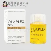 在飛比找松果購物優惠-立坽『免沖洗護髮』派力國際公司貨 OLAPLEX 居家保養 