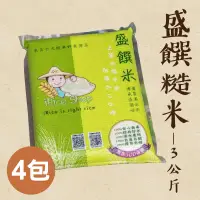 在飛比找台灣好農優惠-盛饌糙米3公斤*4包