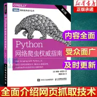 在飛比找蝦皮購物優惠-*6905Python網絡爬蟲權威指南 第2版 Python