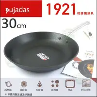 在飛比找Yahoo!奇摩拍賣優惠-《好媳婦》Pujadas 1921【西班牙輕量鑄鐵鍋具/平底